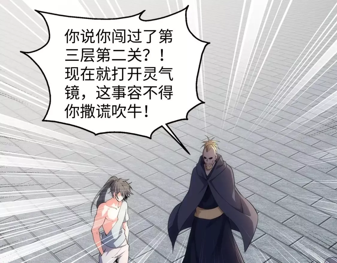万古神帝,第64话 暂避锋芒,第61张